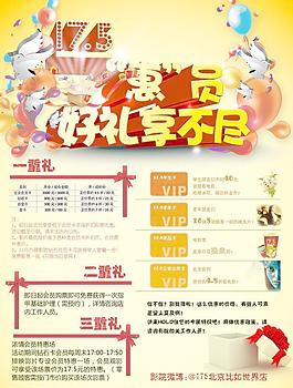 會員海報圖片