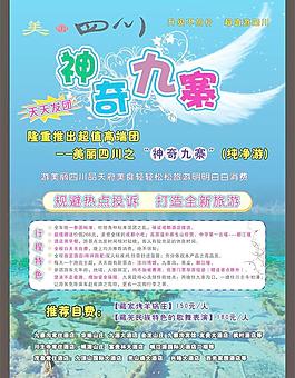 神奇九寨dm單圖片