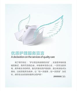 護理部形象圖片
