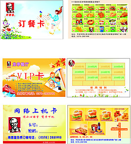 肯德基貴賓訂餐卡