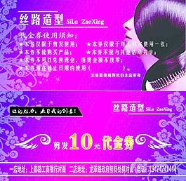 絲路造型 代金券圖片