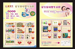 母嬰生活館宣傳單
