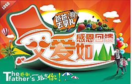 父愛如山