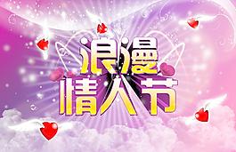 情人節(jié)海報(bào)圖片
