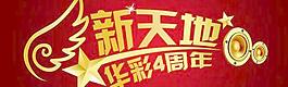 店庆造型图片