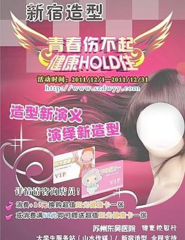 理發(fā)店海報圖片