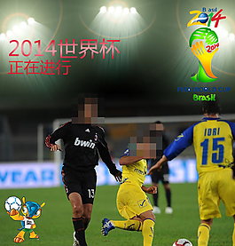 2014世界杯海報
