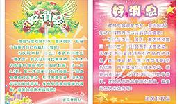 好消息海報(bào)圖片