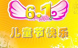 6 1兒童節(jié)圖片