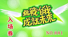 入场券图片