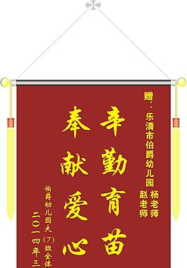锦旗