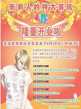 理發(fā)店宣傳單圖片