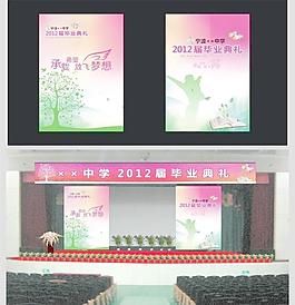 學(xué)校畢業(yè)典禮舞臺(tái)圖片