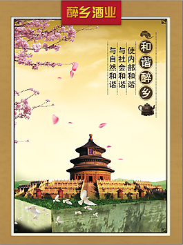 和諧醉鄉(xiāng)