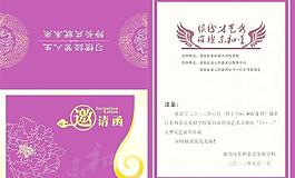 邀請(qǐng)函圖片