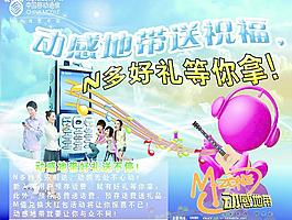 動感地帶送祝福圖片