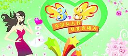 三八婦女節(jié)圖片