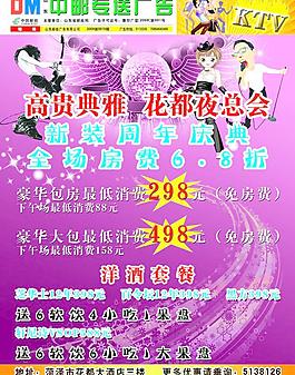 dm宣傳 ktv圖片