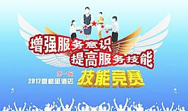 服務技能競賽圖片