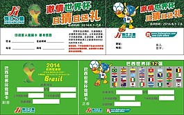 足球世界杯