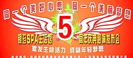 演唱會后幕圖片
