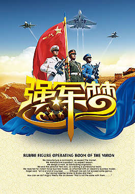 强军梦 中国梦