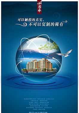 房地產(chǎn)海報免費下載