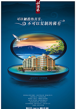 房地產(chǎn)海報免費下載
