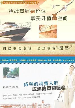 房地產(chǎn) 宣傳單圖片
