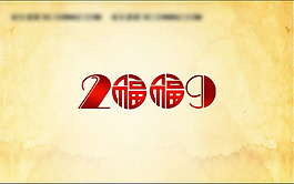 新年中国剪纸PPT