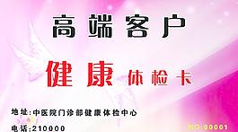 健康體檢卡圖片