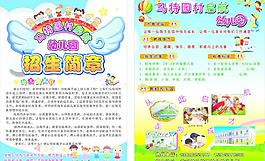 幼兒園宣傳單圖片