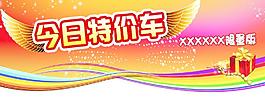 今日特價車圖片