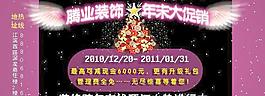 年末大促銷圖片