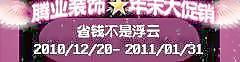 年末大促銷圖片