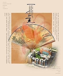 房地產(chǎn)海報免費下載