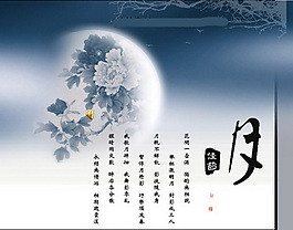 中秋節PPT模板