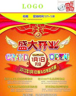盛大開業(yè)圖片