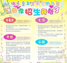 幼兒園招生圖片