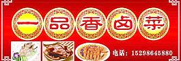 一品香鹵菜招牌圖片