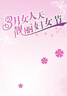 婦女節(jié)圖片
