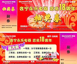 抽獎券圖片