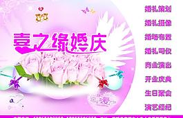 婚慶海報(bào)圖片