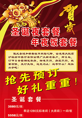 圣诞夜套餐