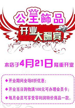 公主饰品宣传海报图片