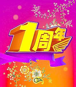 周年慶圖片