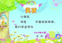 奖状图片