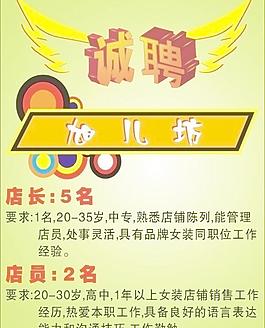 招聘海报图片
