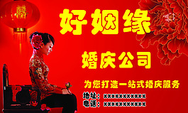 婚慶名片