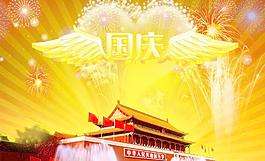 十一國慶 2圖片